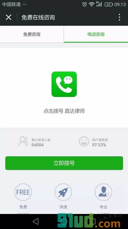 在线律师法律咨询小程序截图
