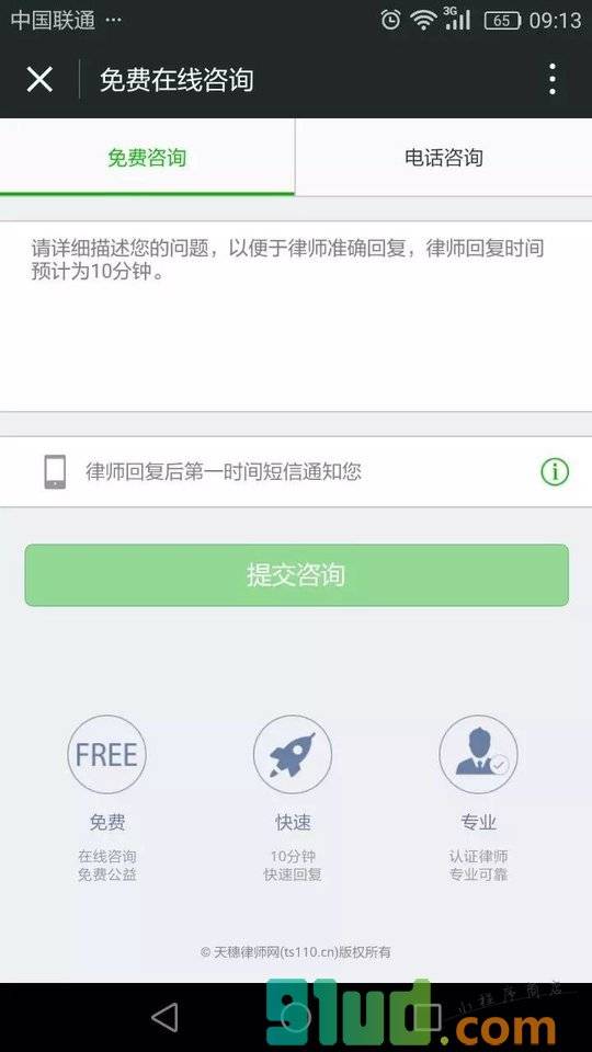 在线律师法律咨询小程序截图
