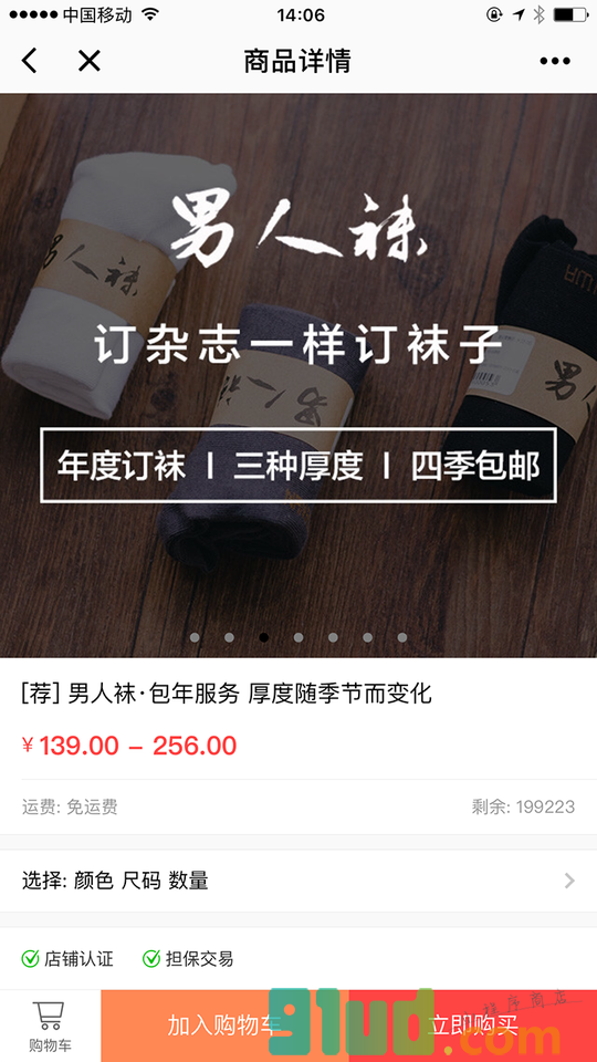 男人袜商城小程序截图