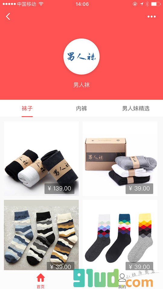 男人袜商城小程序截图