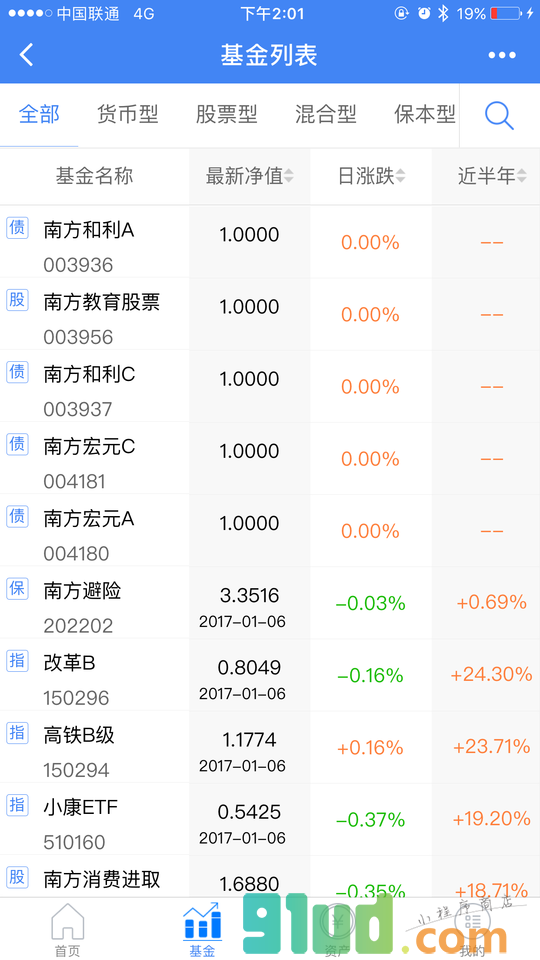 南方基金微理财小程序截图