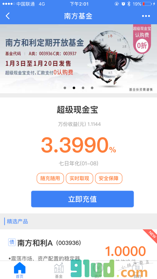 南方基金微理财小程序截图