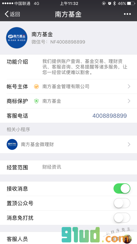 南方基金微理财小程序截图