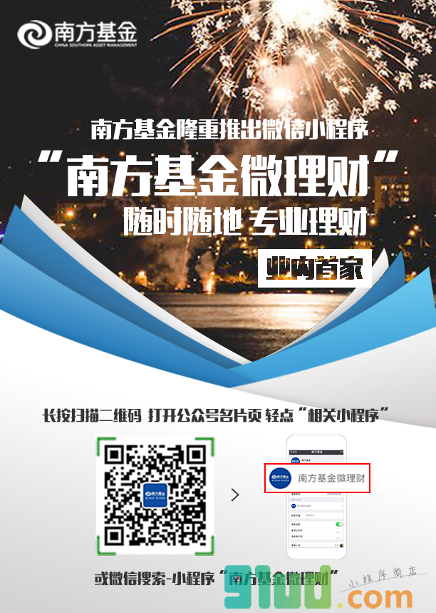 南方基金微理财小程序截图