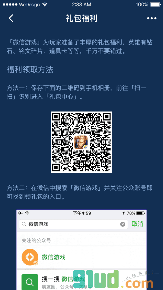 王者早知道小程序截图