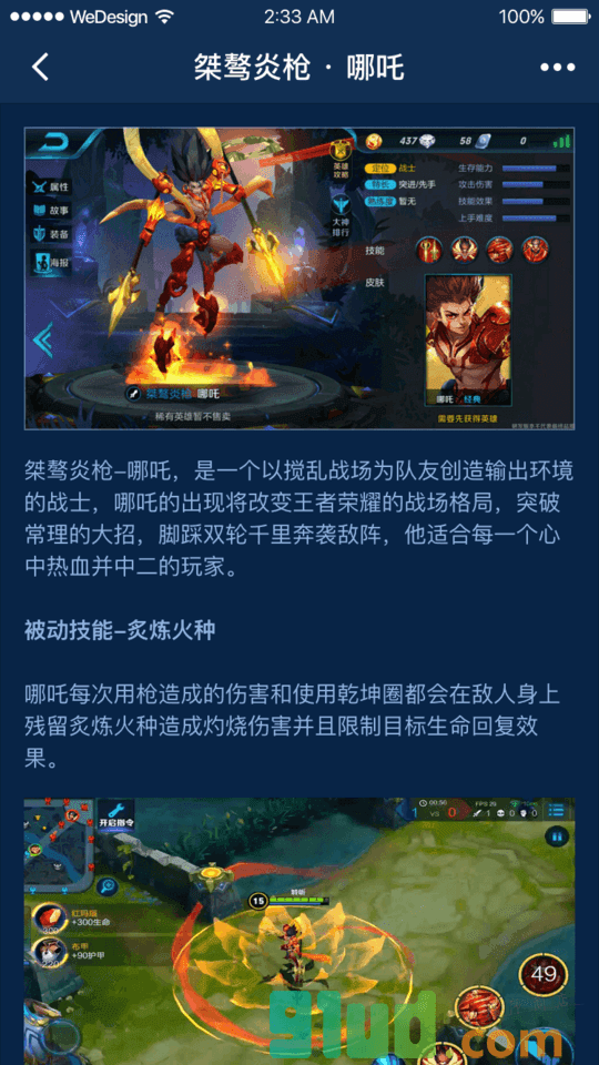 王者早知道小程序截图