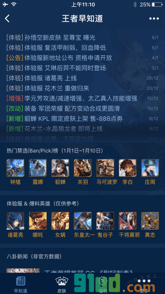 王者早知道小程序截图