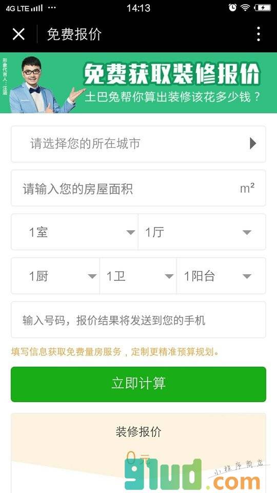 土巴兔家居装修小程序截图