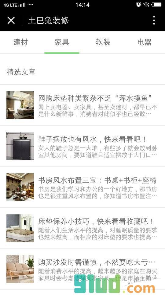土巴兔家居装修小程序截图