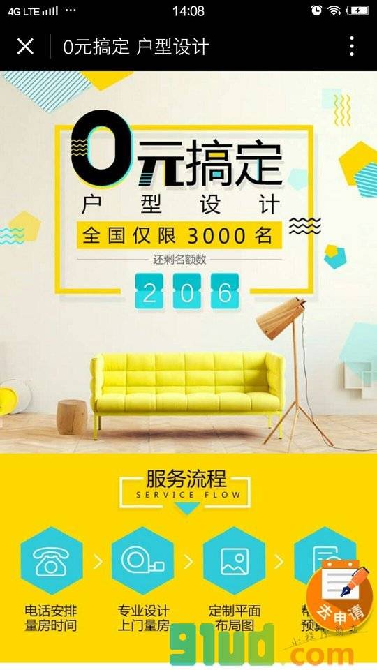 土巴兔家居装修小程序截图