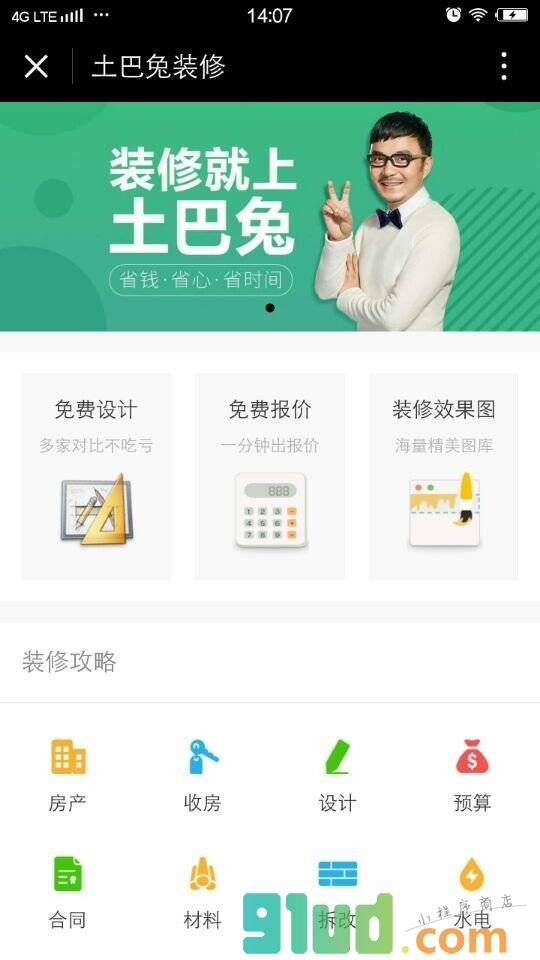 土巴兔家居装修小程序截图