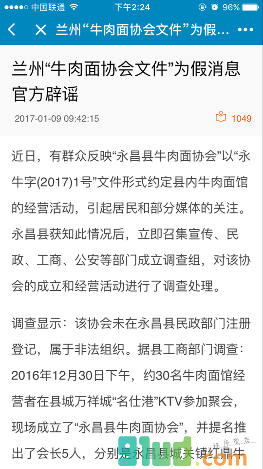 青岛网络辟谣平台小程序截图