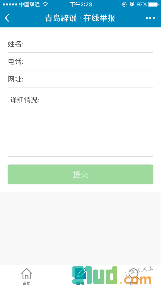 青岛网络辟谣平台小程序截图