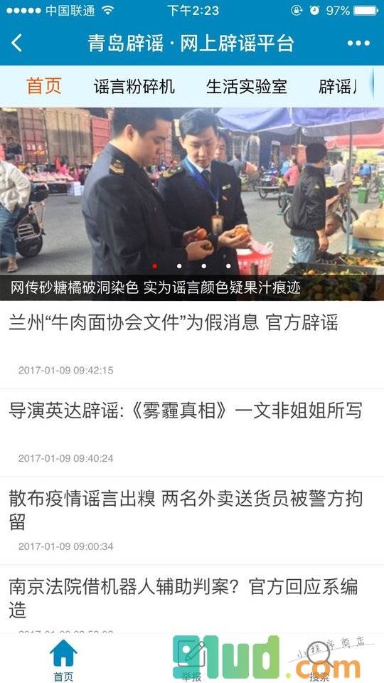青岛网络辟谣平台小程序截图