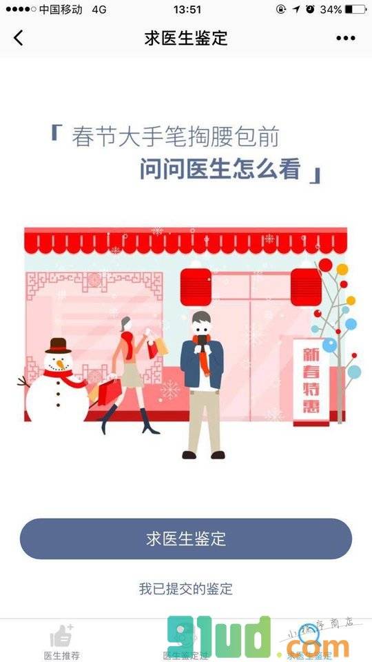 求大夫鉴定小程序截图