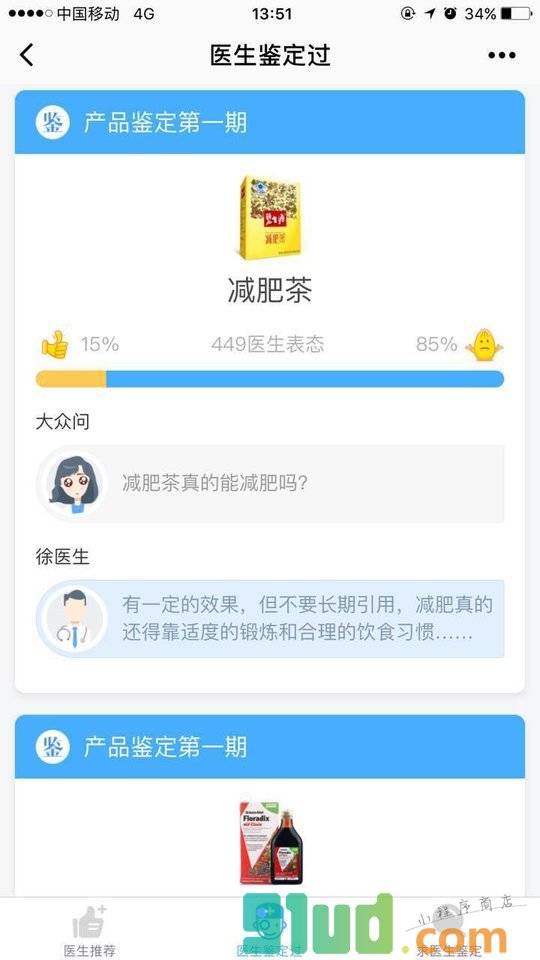 求大夫鉴定小程序截图