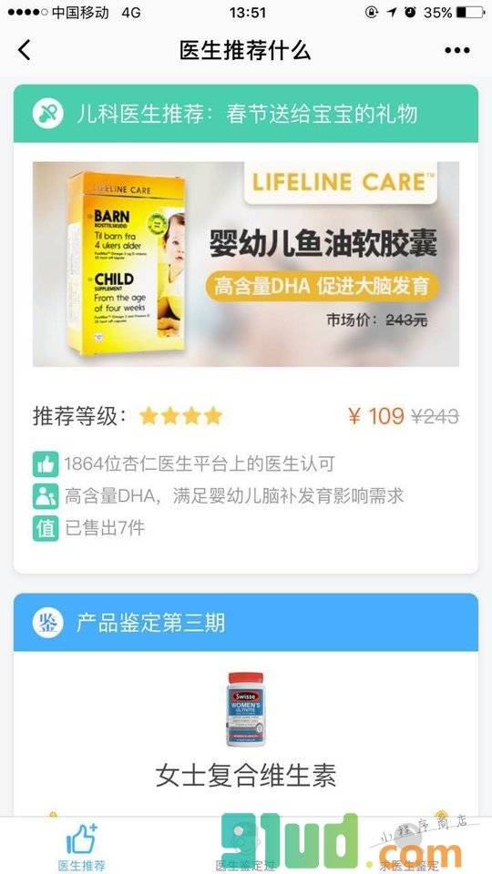 求大夫鉴定小程序截图