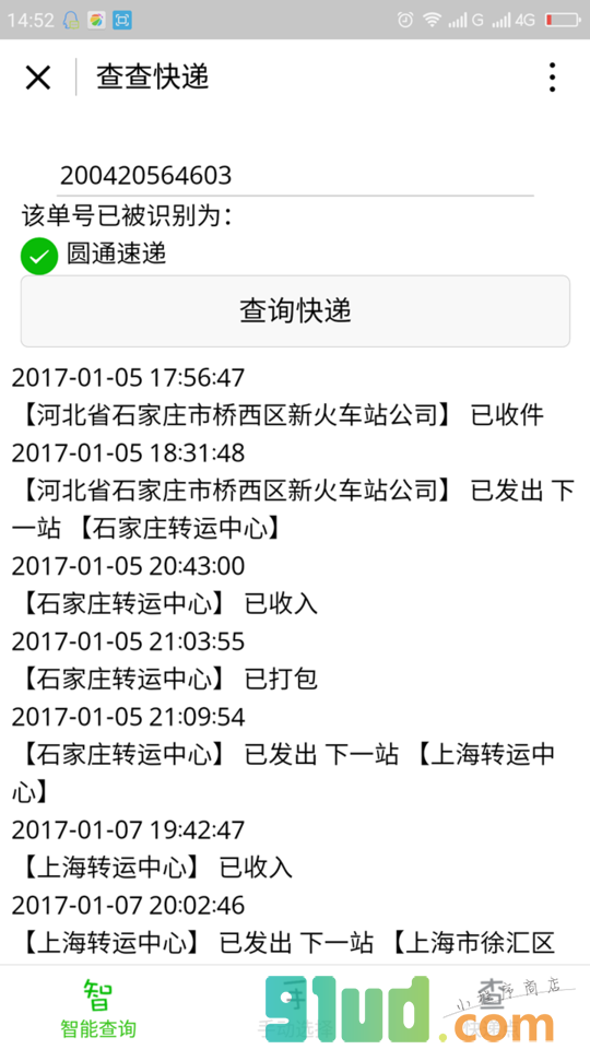 查查快递小程序截图