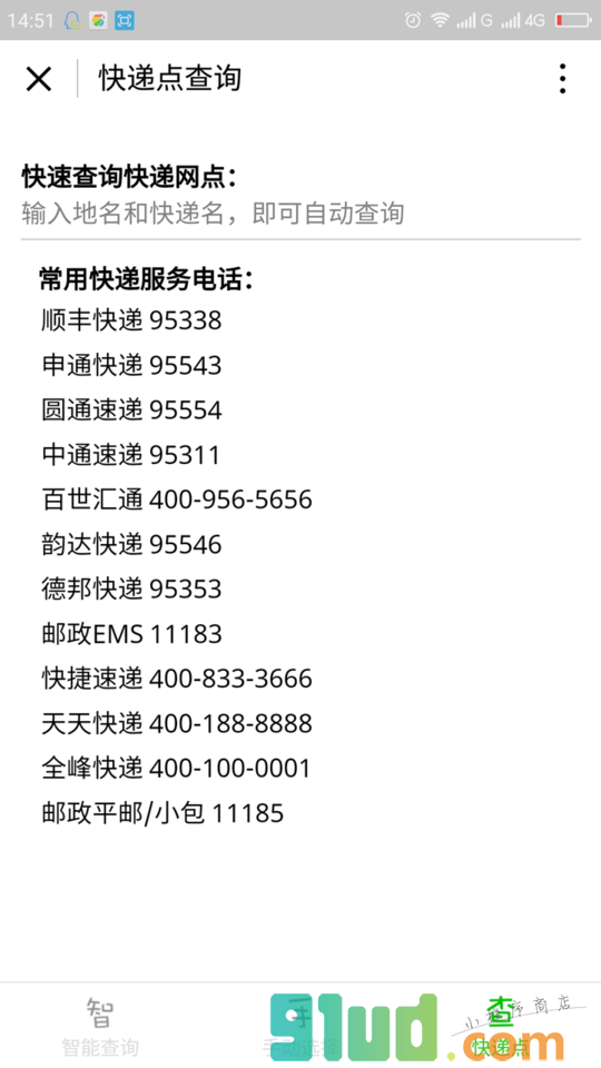 查查快递小程序截图