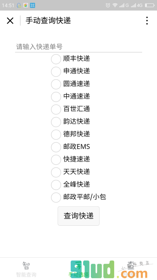 查查快递小程序截图