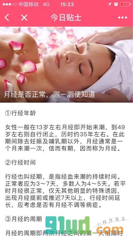 美柚App小程序截图