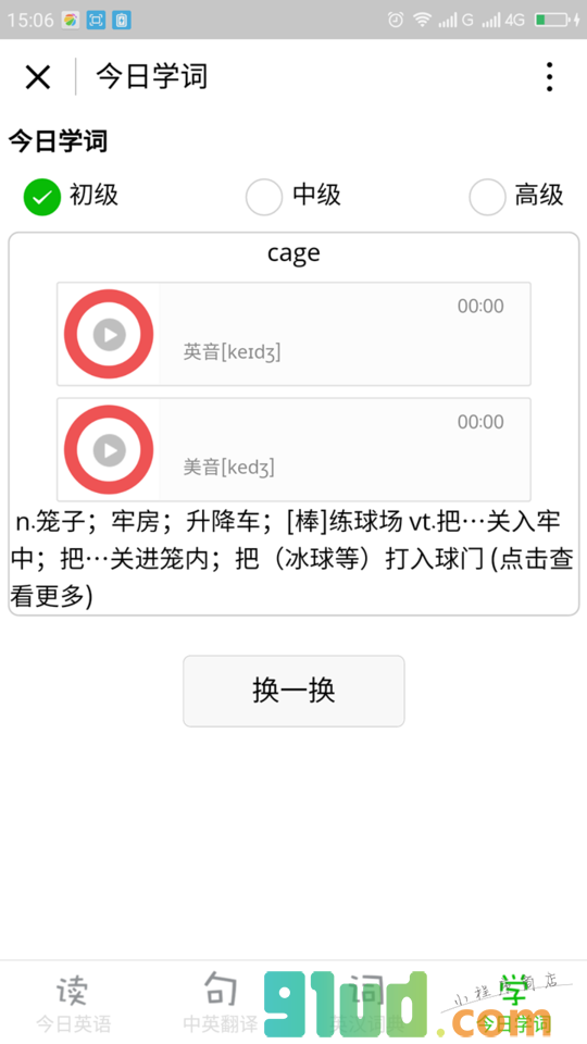 英语翻译查词小程序截图