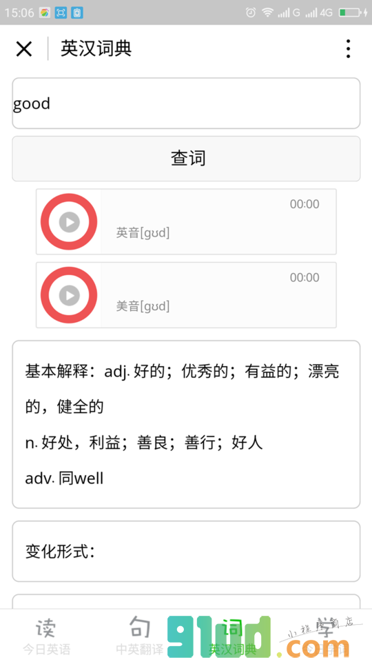 英语翻译查词小程序截图