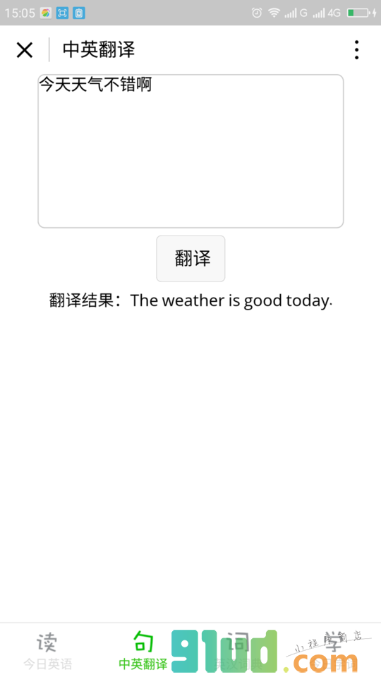 英语翻译查词小程序截图