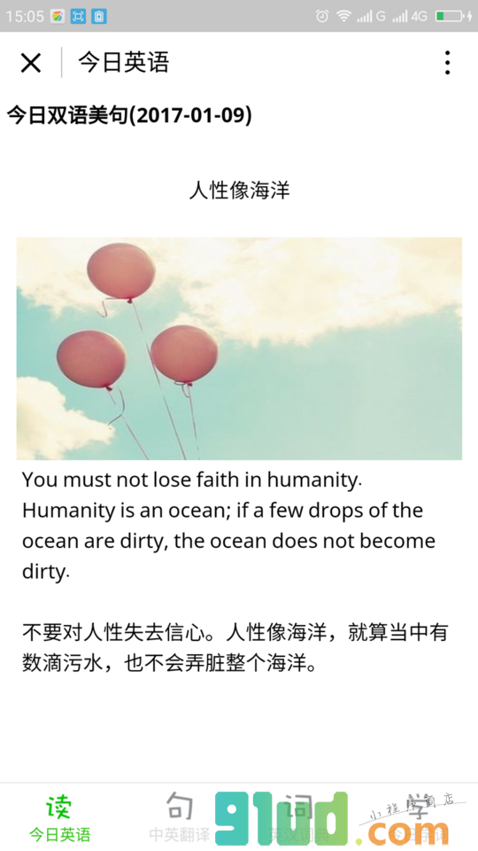 英语翻译查词小程序截图