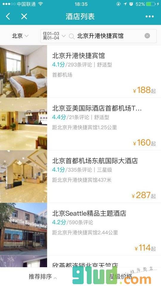 去哪儿酒店小程序截图