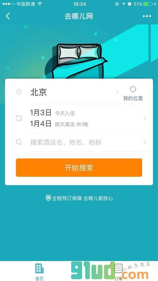 去哪儿酒店小程序截图
