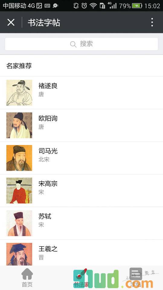 书法字帖大全小程序截图