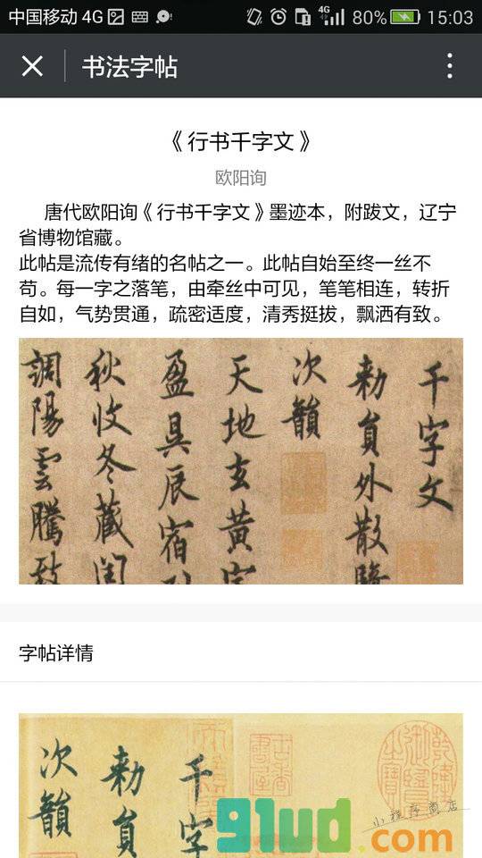 书法字帖大全小程序截图