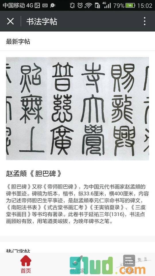 书法字帖大全小程序截图
