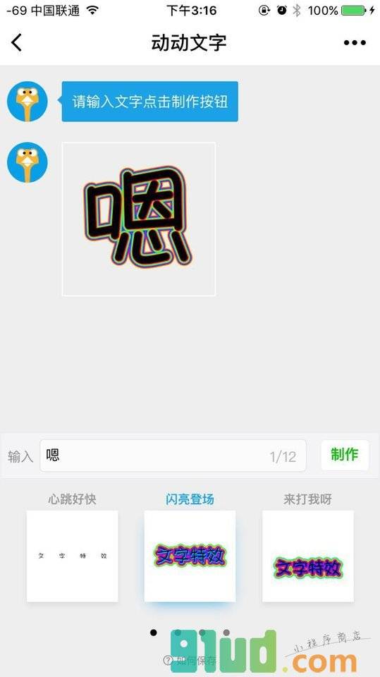 动动文字小程序截图