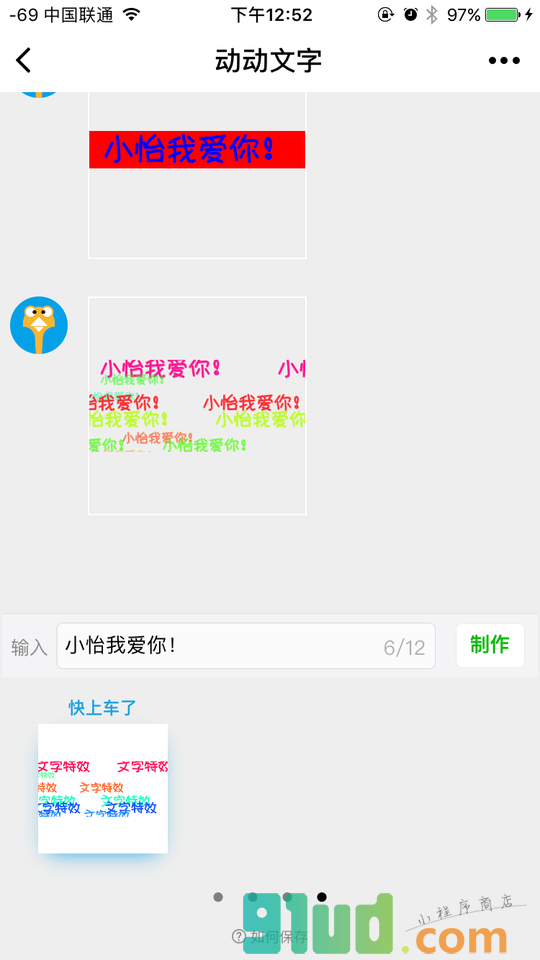 动动文字小程序截图