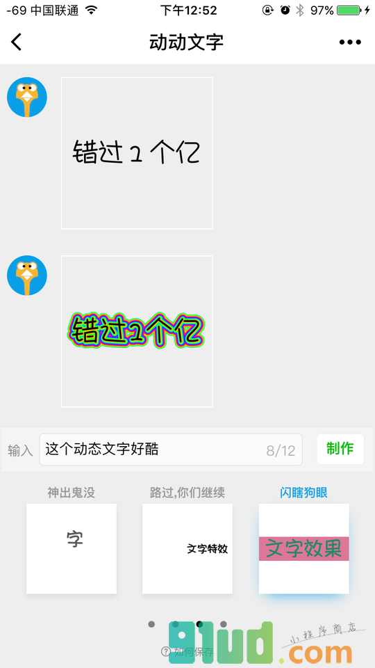 动动文字小程序截图