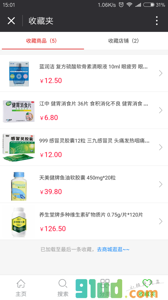 华药商城小程序截图