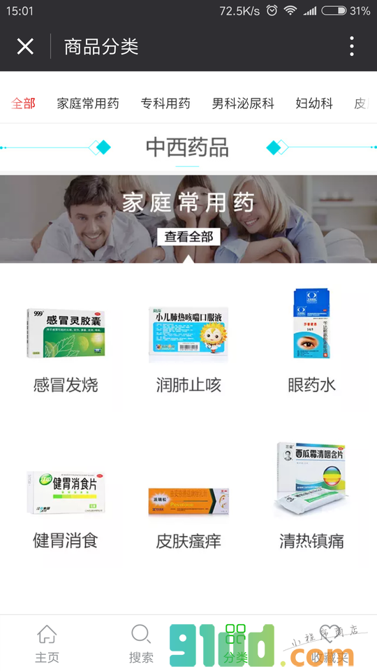 华药商城小程序截图