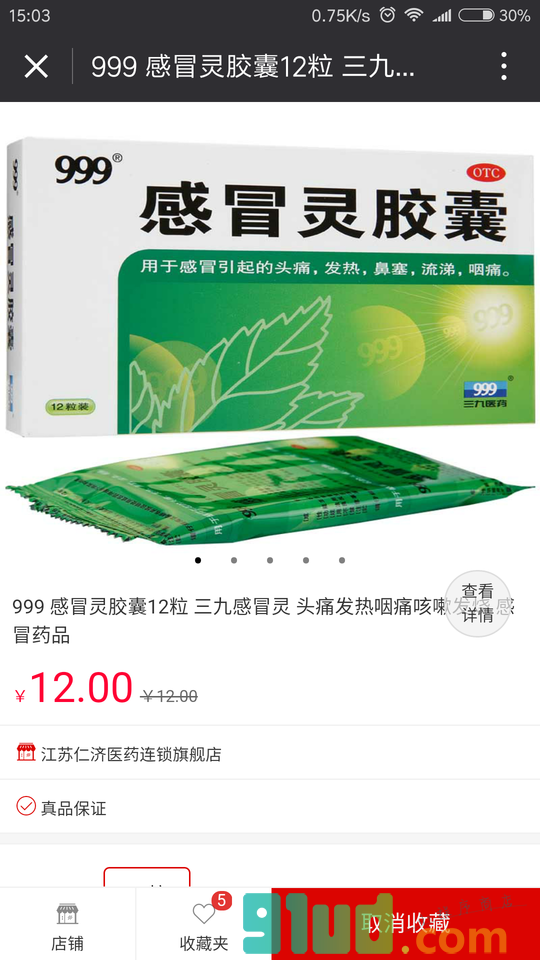 华药商城小程序截图