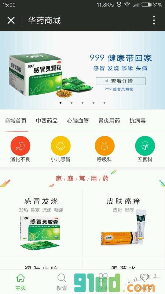 华药商城小程序截图