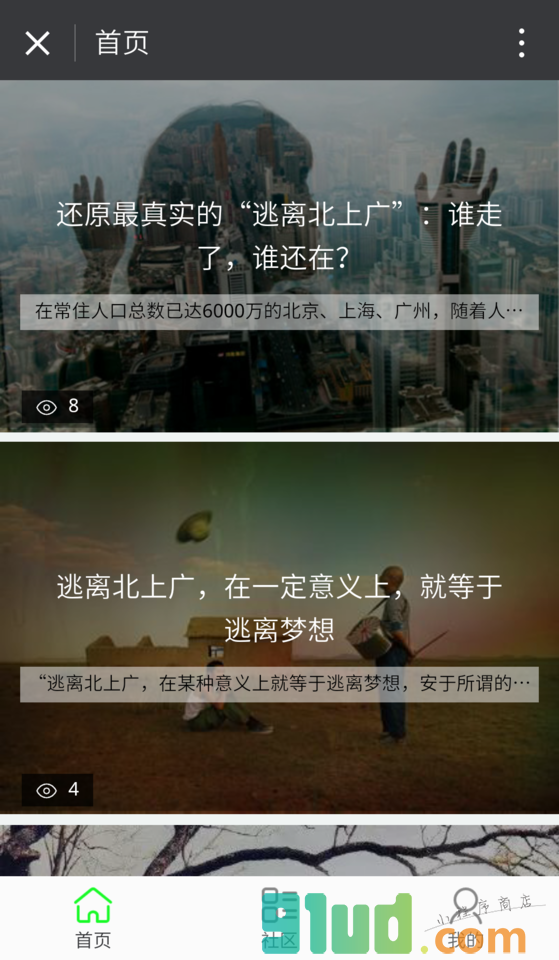 一起逃离北上广小程序截图