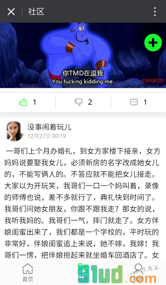一起逃离北上广小程序截图