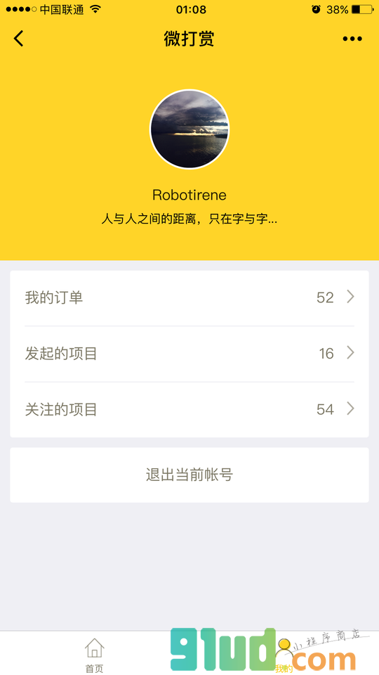 摩点微打赏小程序截图