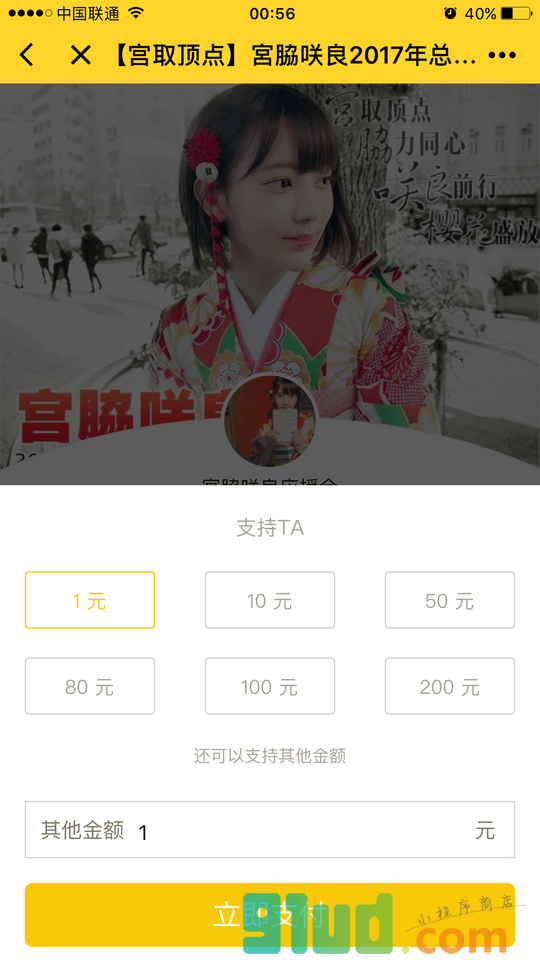 摩点微打赏小程序截图