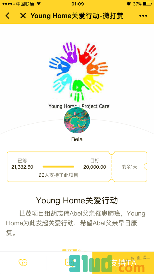 摩点微打赏小程序截图