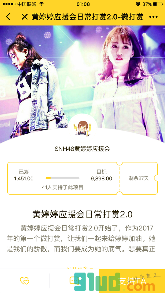摩点微打赏小程序截图