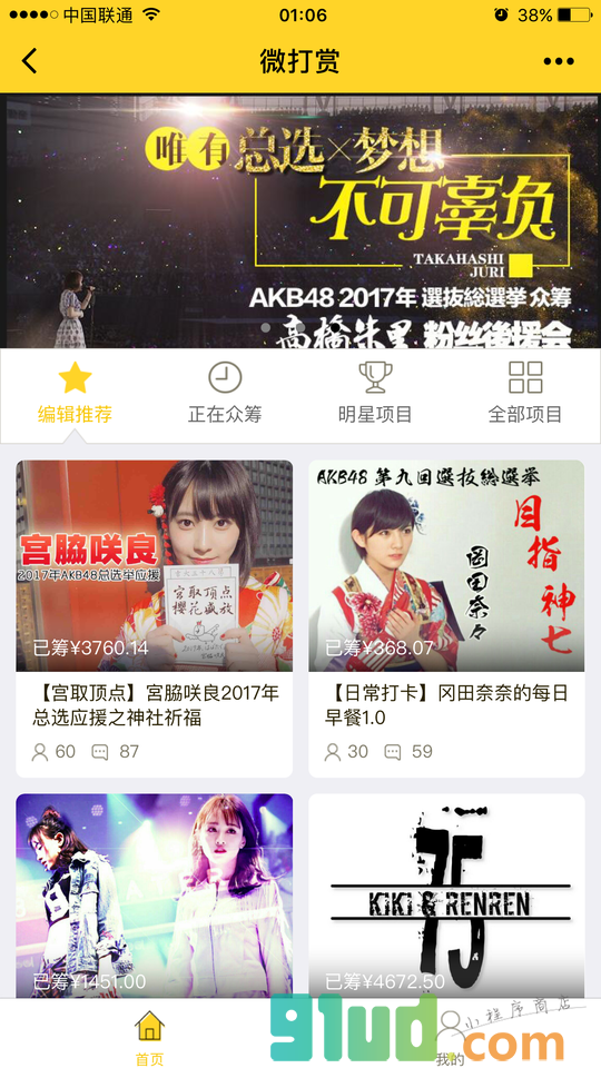 摩点微打赏小程序截图