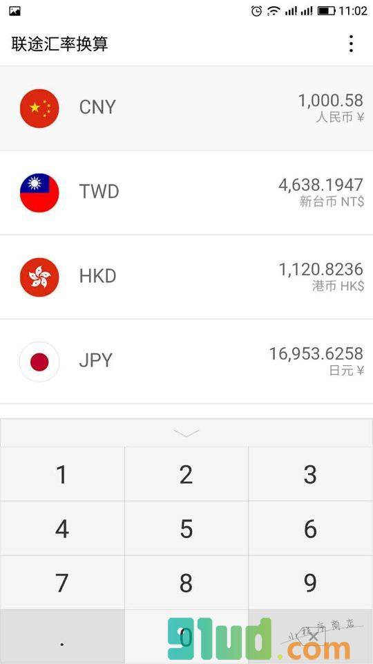 联途汇率换算小程序截图