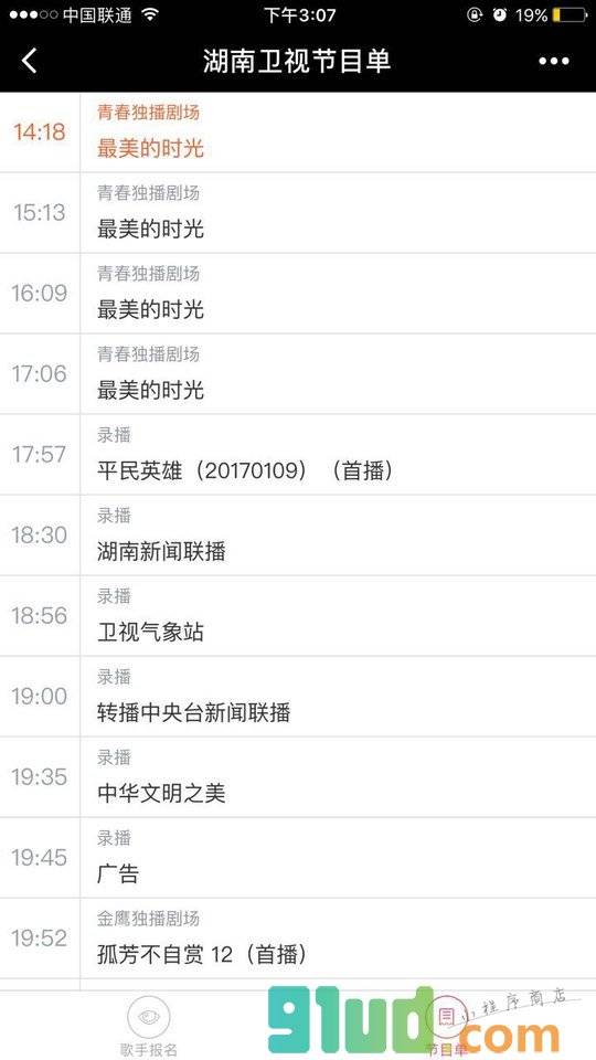 芒果FUN小程序截图